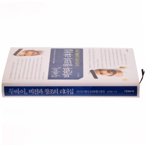 두바이 비전과 창조의 리더십: 라시드에서 모하메드까지(양장본  af 안의정 (Bog)