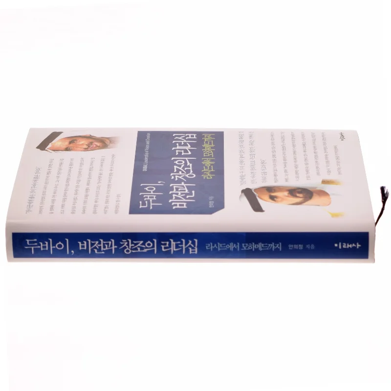 두바이 비전과 창조의 리더십: 라시드에서 모하메드까지(양장본  af 안의정 (Bog)