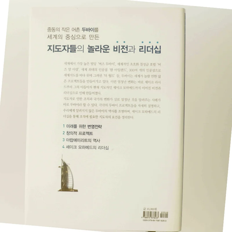 두바이 비전과 창조의 리더십: 라시드에서 모하메드까지(양장본  af 안의정 (Bog)