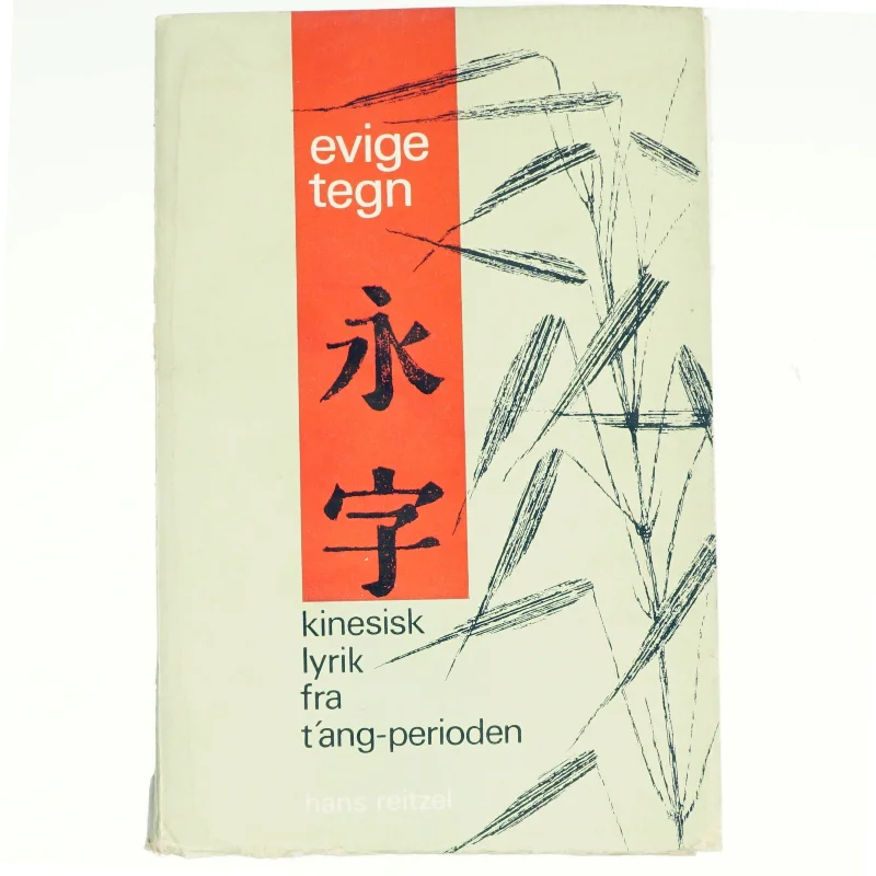 Evige tegn oversat af Arne Dørumsgaard (bog)