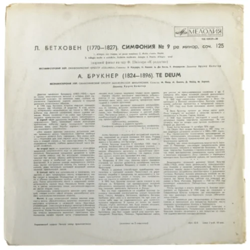Beethoven Symphony No. 9 LP fra Melodiya