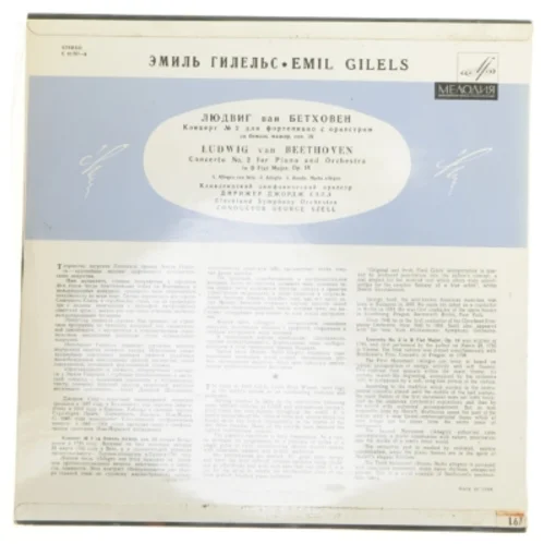 Emil Gilels - Beethoven Koncert Nr. 2 LP fra Мелодия