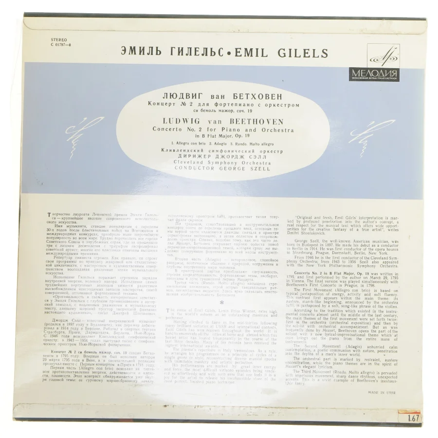 Emil Gilels - Beethoven Koncert Nr. 2 LP fra Мелодия
