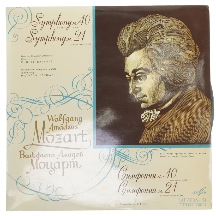 Mozart Symfonier Vinylplade fra Melodiya
