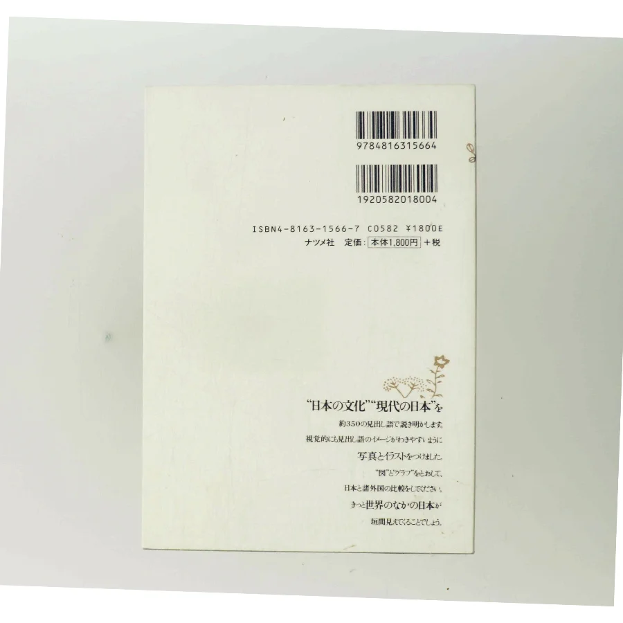 日本文化を英語で紹介する事典 af 杉浦洋一 (Bog)