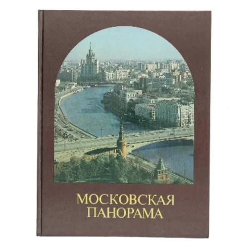 Московская панорама (Bog)