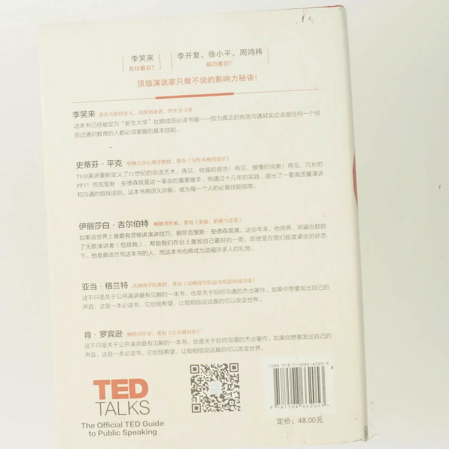 TED Talks: The Official TED Guide to Public Speaking (kinesisk udgave) af Chris Anderson (Bog)