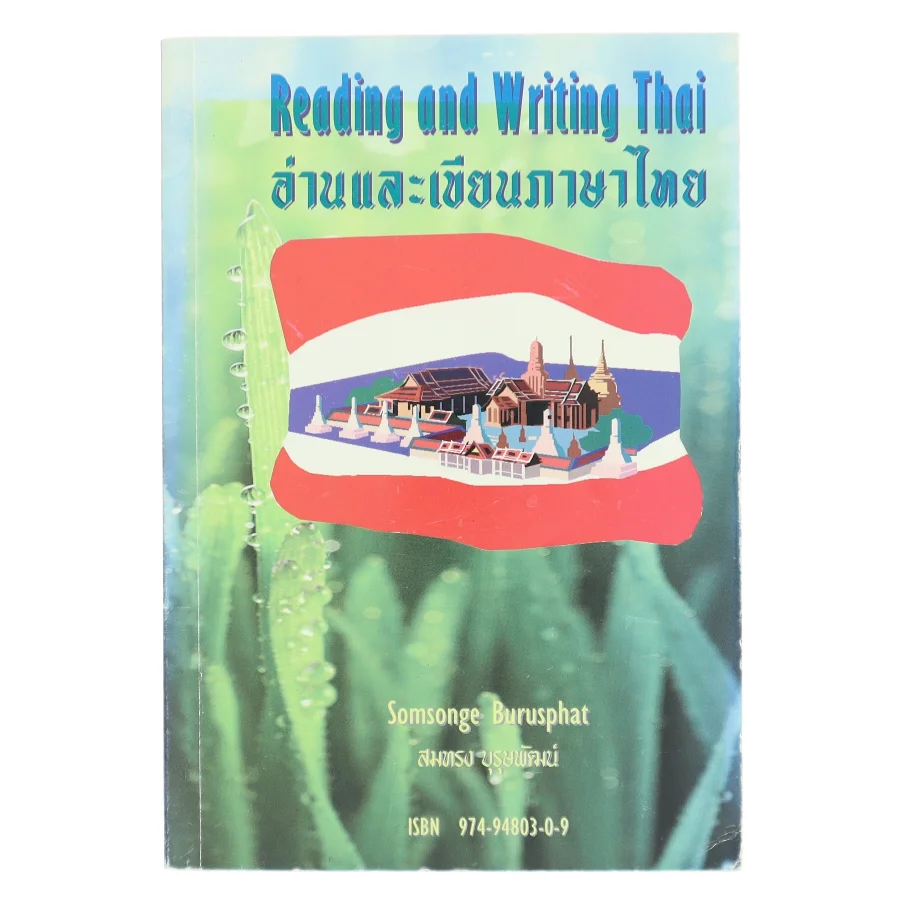 อ่านและเขียนภาษาไทย af Somsonge Burusphat (Bog) Reading and writing thai