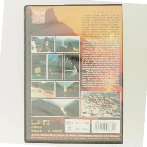 The Three Gorges on the Yangtze River (DVD)