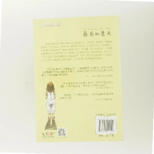 最后的夏天 af 劳里 (女, Lowry, Lois) (Bog)