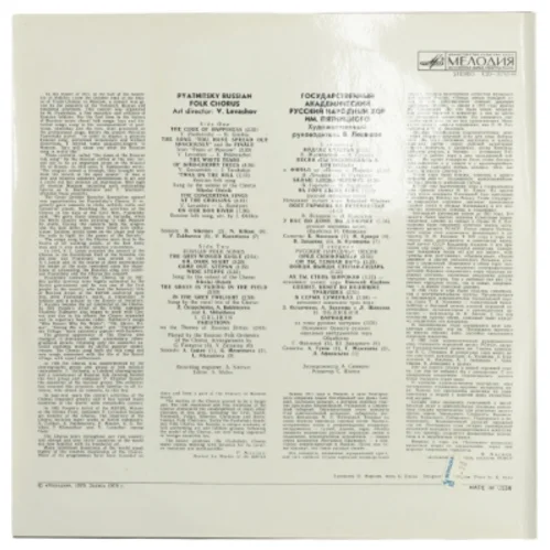 Russisk Folkemusik LP