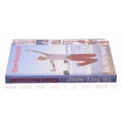 Em, Begu, Zhivu! (Bog)