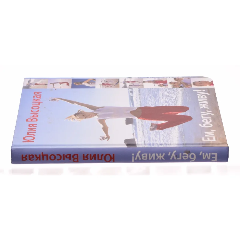 Em, Begu, Zhivu! (Bog)