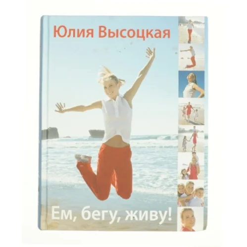 Em, Begu, Zhivu! (Bog)