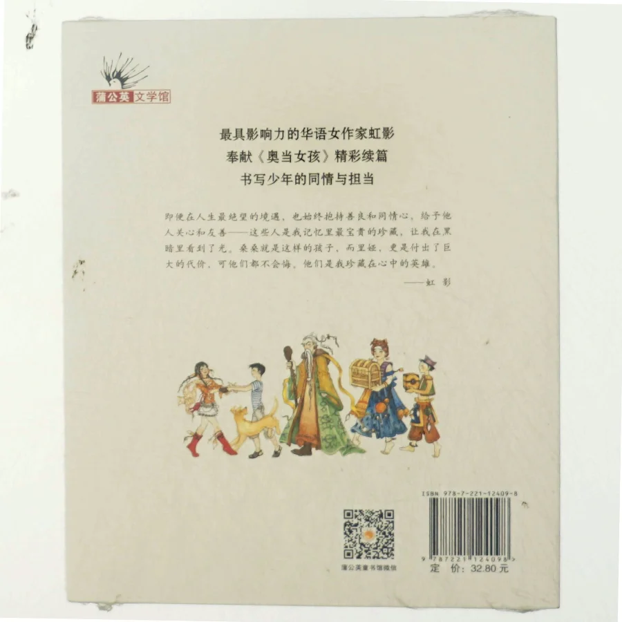 里娅传奇 af 虹影 (Bog)