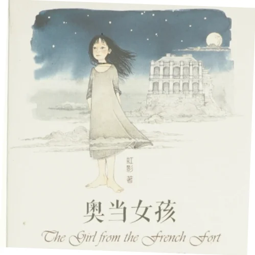 奥当女孩 af 虹影 (Bog)