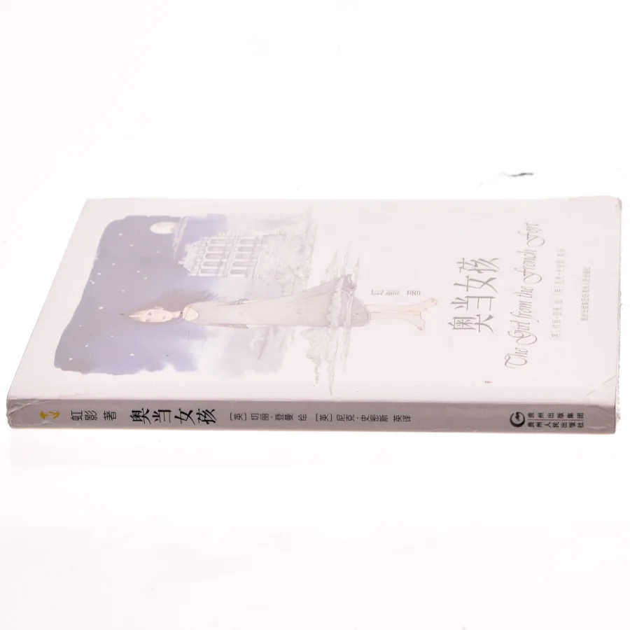 奥当女孩 af 虹影 (Bog)